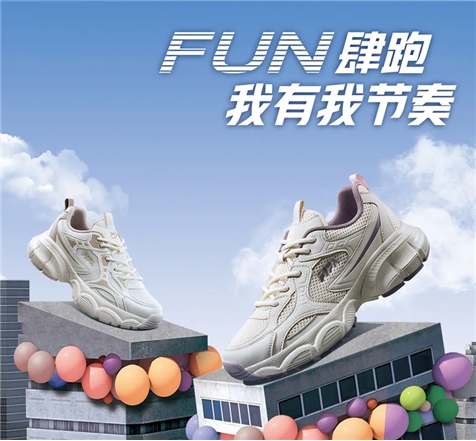 FUN肆跑 我有我节奏 玩转城市运动场！